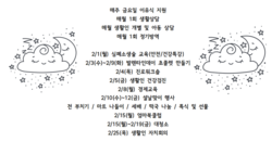 21년 2월 프로그램 및 행사