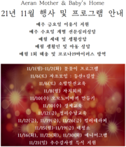 21년 11월 프로그램 및 행사