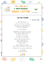 6월 뉴스레터