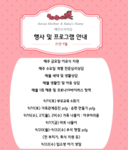 21년 9월 프로그램 및 행사