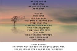 21년 1월 프로그램 및 행사