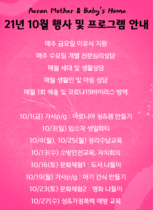 21년 10월 프로그램 및 행사
