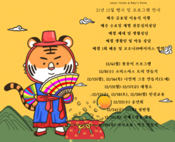 21년 12월 프로그램 및 행사