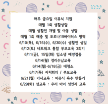 21년 6월 프로그램 및 행사