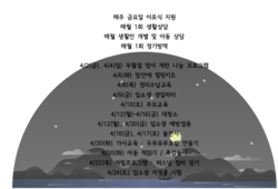 21년 4월 프로그램 및 행사