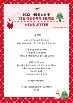 22년 12월 뉴스레터