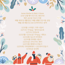 22년 12월 프로그램 및 행사