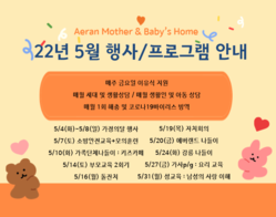 22년 5월 프로그램 및 행사