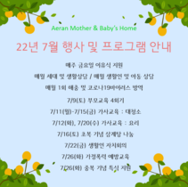 22년 7월 프로그램 및 행사