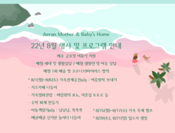 22년 8월 프로그램 및 행사