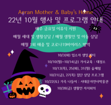 22년 10월 프로그램 및 행사
