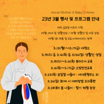 23년 3월 프로그램 및 행사