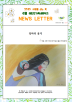 23년 6월 뉴스레터