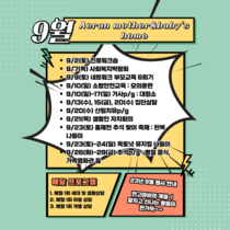 23년 9월 행사 및 프로그램