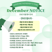 23년 12월 행사