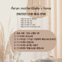 23년 11월 행사