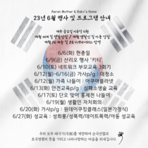 23년 6월 프로그램 및 행사
