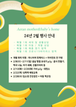 24년 2월 행사