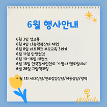 6월 행사안내