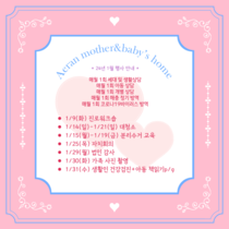 24년 1월 행사