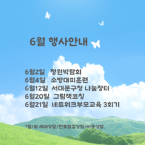 6월 행사안내