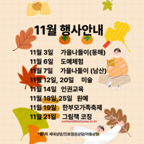 11월 행사안내