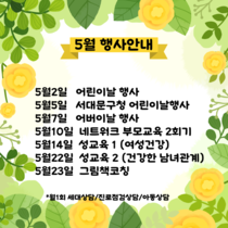 5월 행사안내