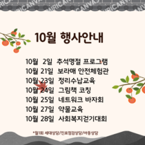 10월 행사안내