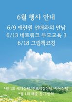 2026년 6월 행사 안내