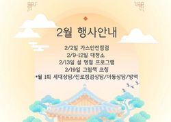 2월 행사안내