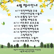 2026년 4월 행사안내
