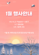 1월 행사안내