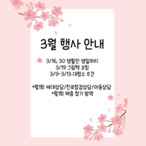 2026년 3월 행사안내 